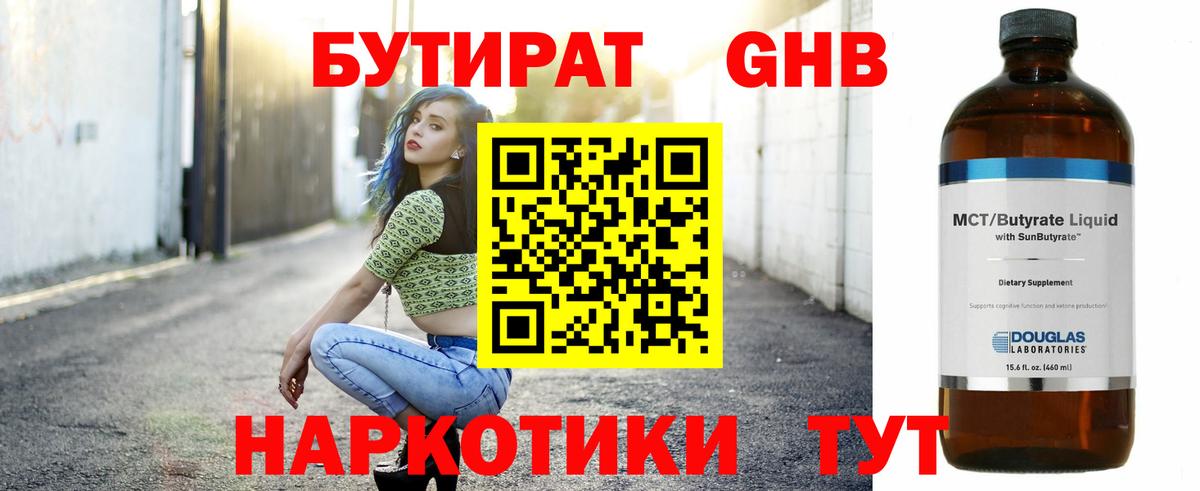 Бутират BDO 33% Черкесск