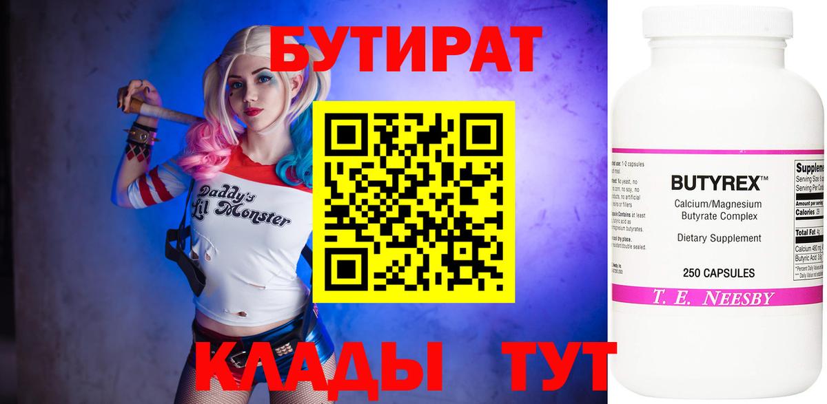 БУТИРАТ Butirat  Вход с VPN  БУТИРАТ  Черкесск 