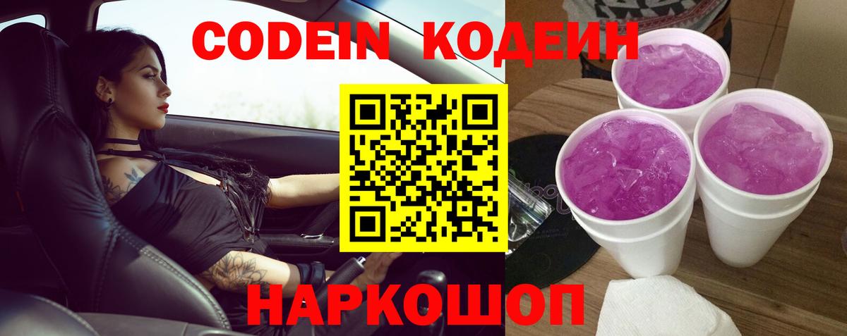 Кодеиновый сироп Lean напиток Lean (лин)  Вход с VPN  купить наркотик  Черкесск 