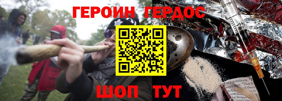 Черкесск  ГЕРОИН хмурый  Вход с VPN 
