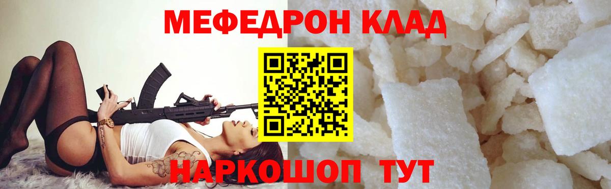 МЕФ кристаллы Черкесск