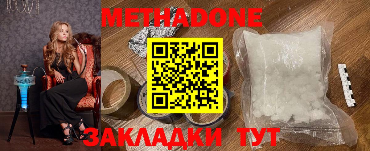 Метадон VHQ  Метадон methadone  Черкесск  Вход с VPN 