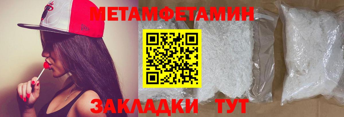 МЕТАМФЕТАМИН Methamphetamine Черкесск