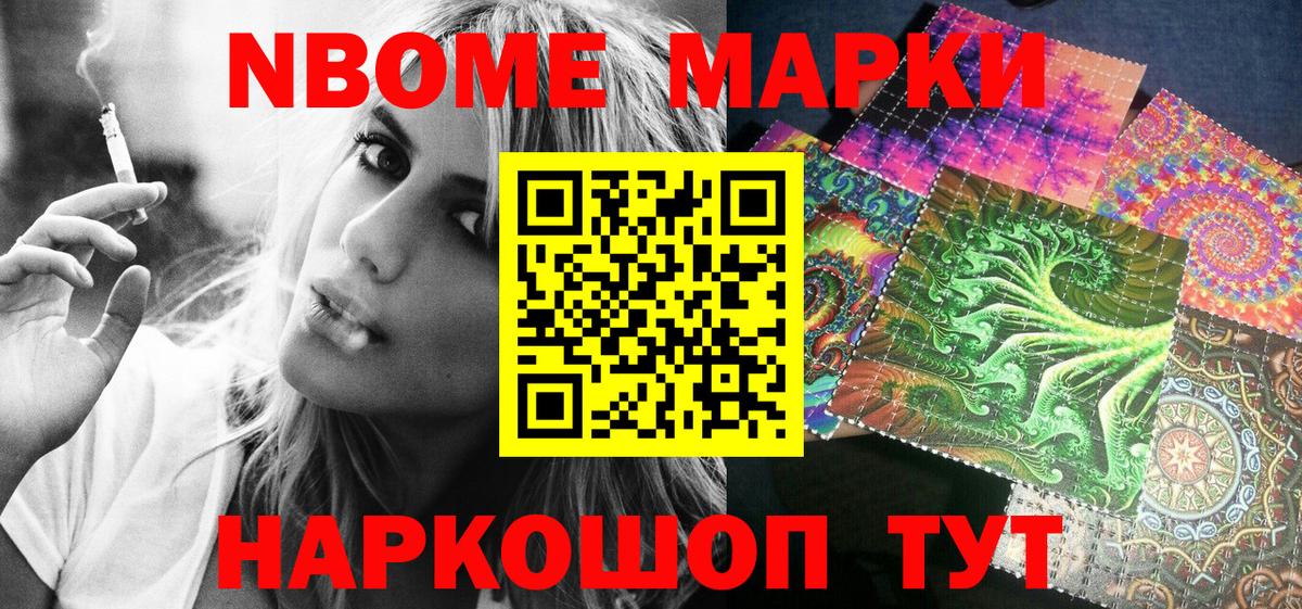Марки N-bome 1,5мг Черкесск